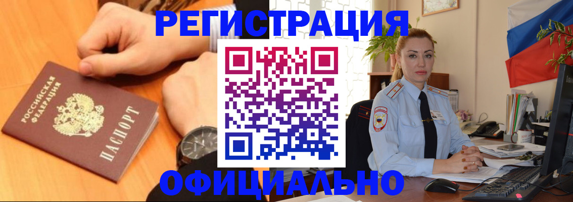 прописка штамп в Уфе