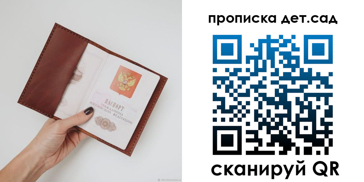 купить прописку в Уфе