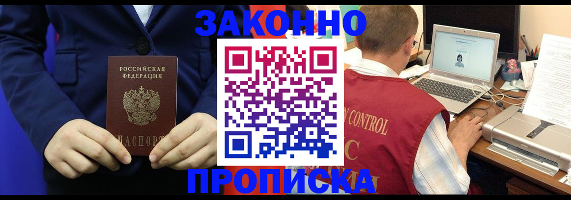 прописка 2025 в Уфе