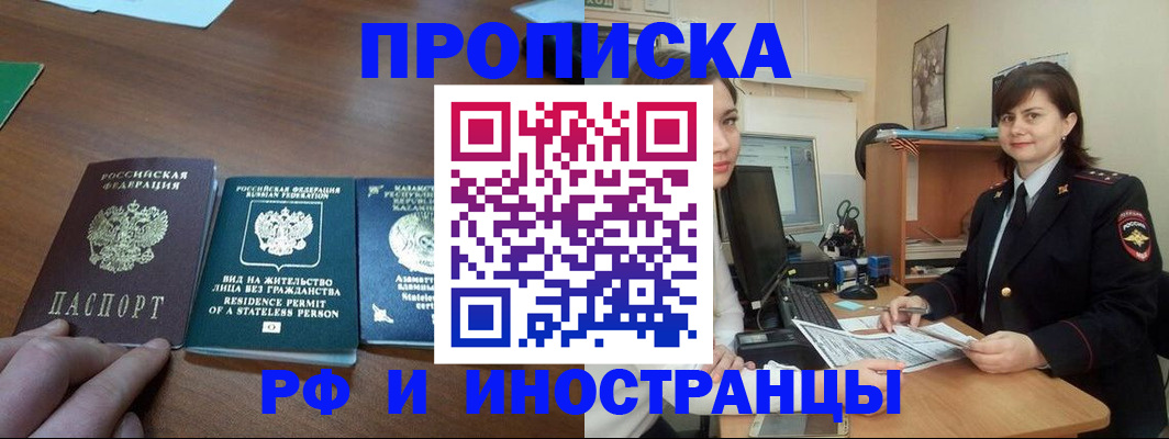 временная регистрация для школы в Уфе