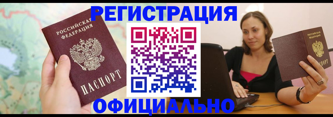 временная регистрация для школы в Уфе