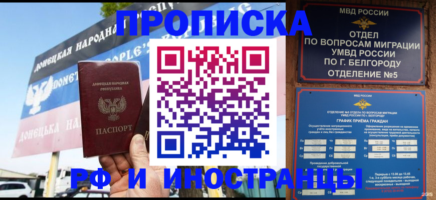 временная регистрация 2025 в Уфе