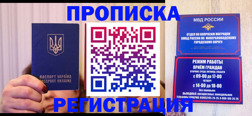 временная регистрация купить в Уфе