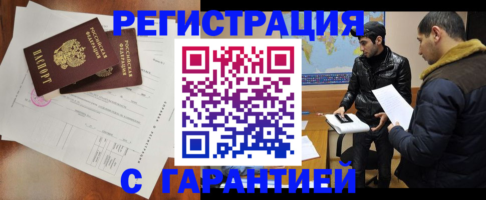 купить прописку в Уфе