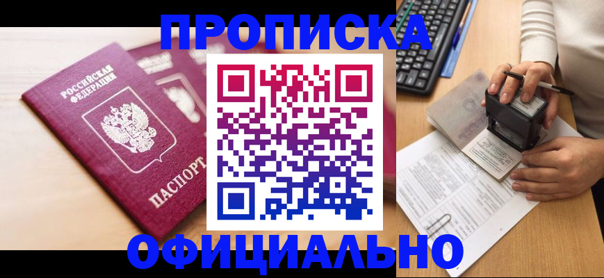 временная регистрация недорого в Уфе