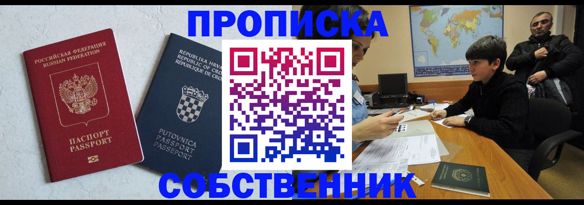прописка ребенка в Уфе